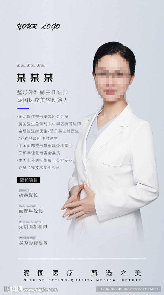 醫美醫生簡介