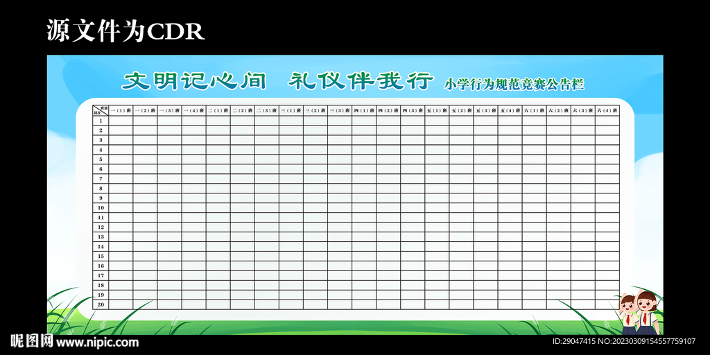 行為規(guī)范競賽