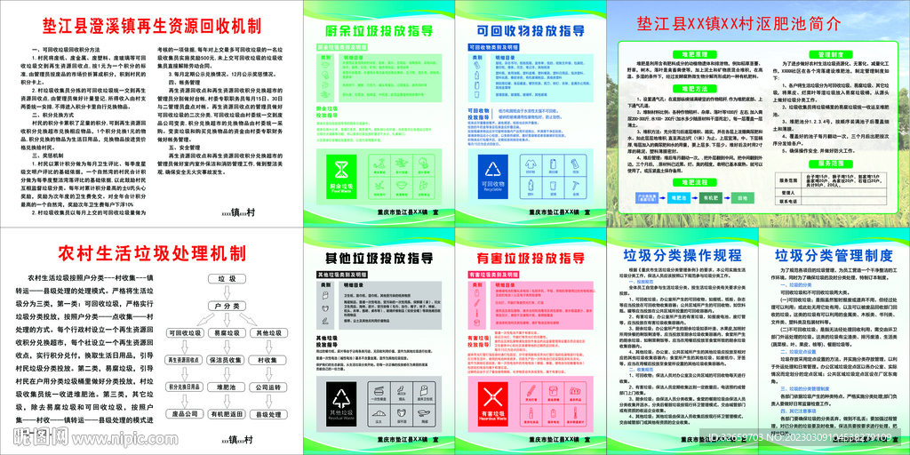 重慶垃圾分類物料