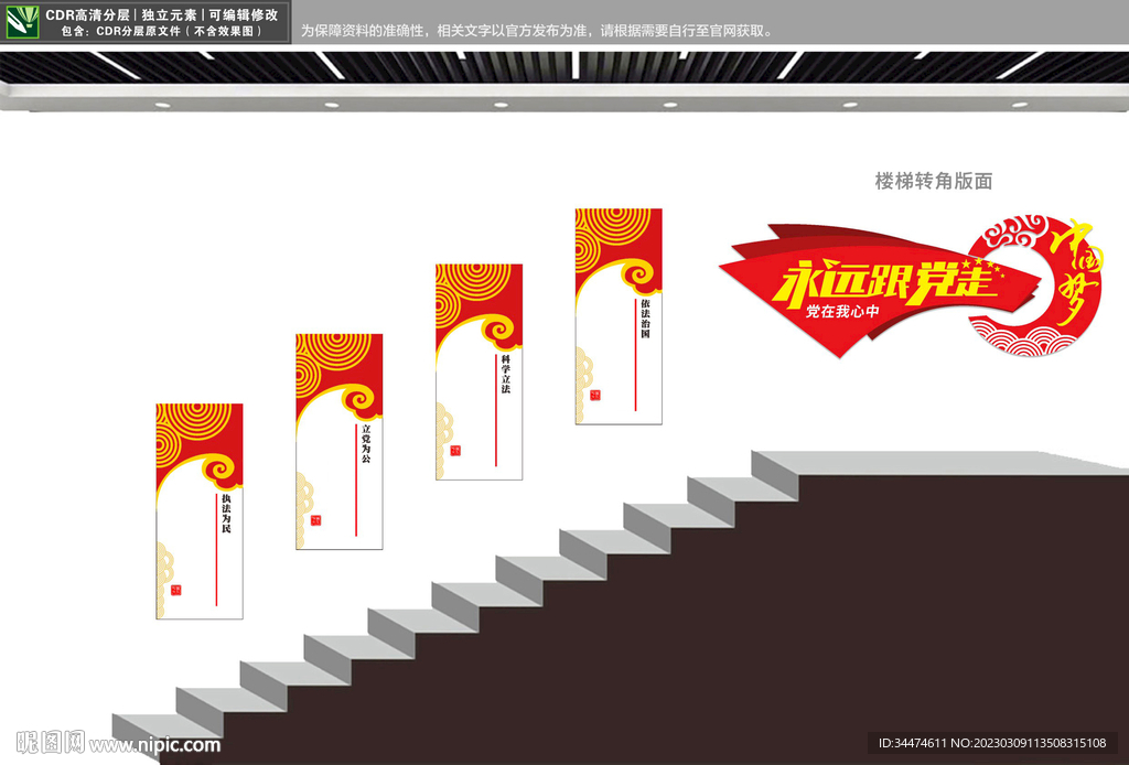 黨建樓梯文化