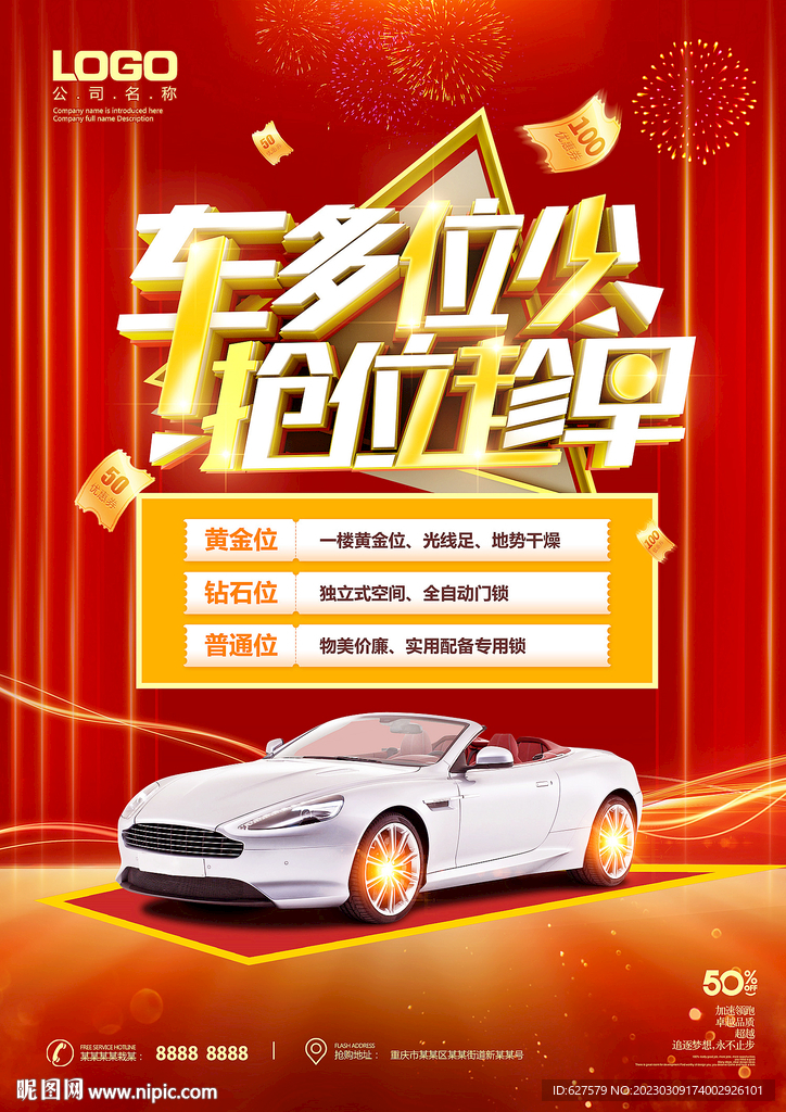 搶車位海報