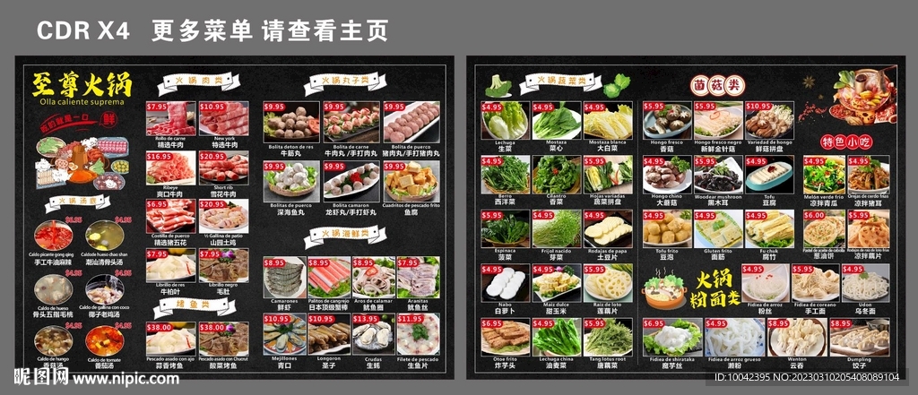 火鍋菜單