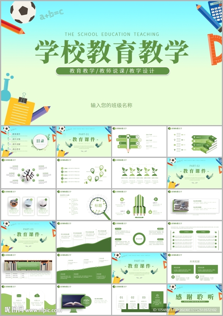 學(xué)校班級教育教學(xué)總結(jié)說課ppt