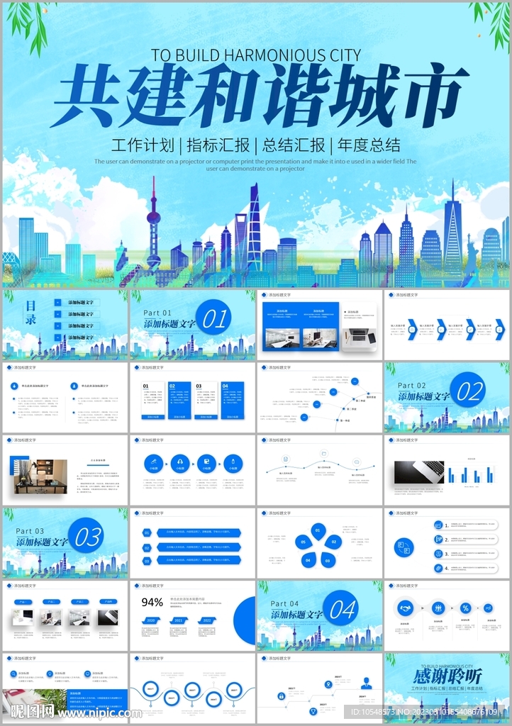 創(chuàng)建文明城市文明城創(chuàng)城ppt