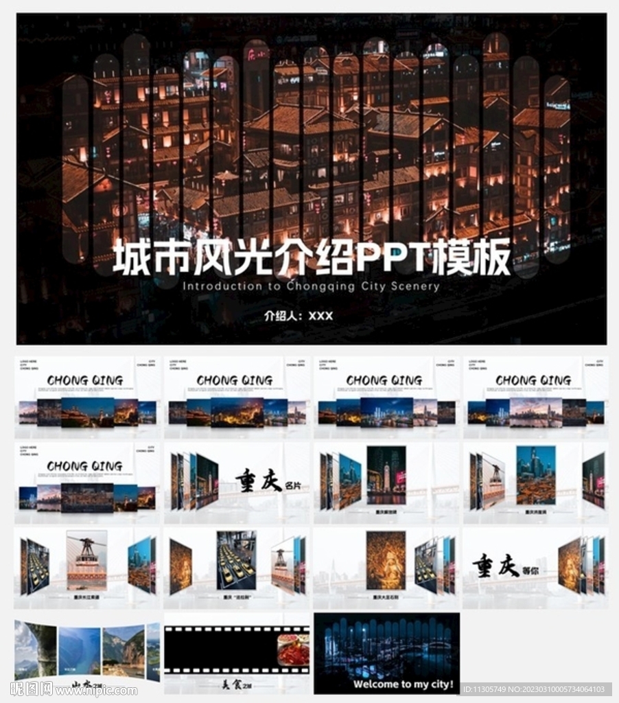 重庆城市风光介绍PPT模板