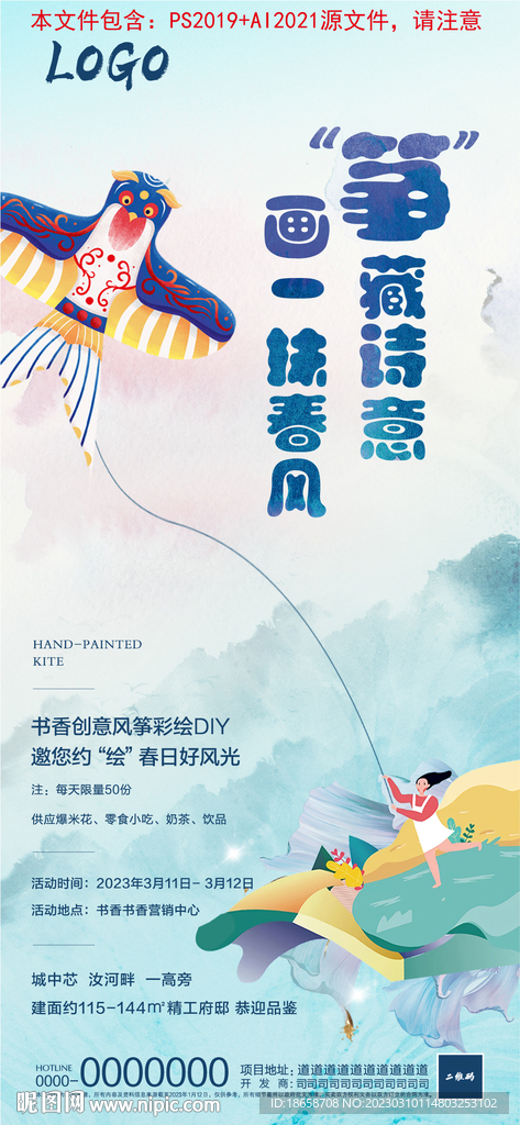 房地產(chǎn)彩繪風(fēng)箏活動DIY