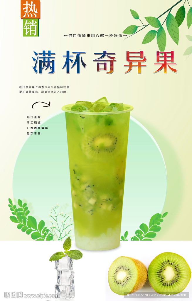 滿(mǎn)杯奇異果 