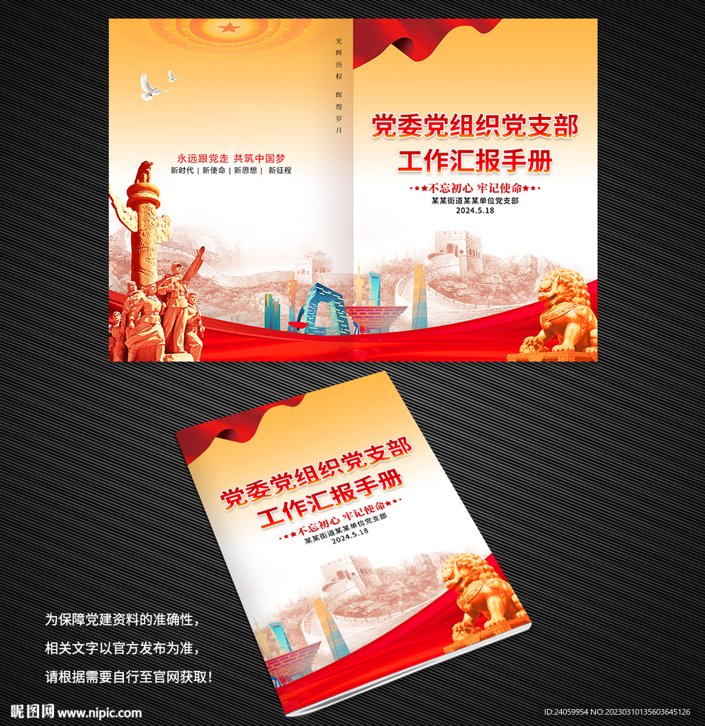工作匯報畫冊封面封皮