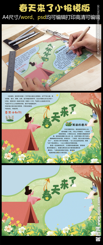 春游放風(fēng)箏手抄報(bào) 