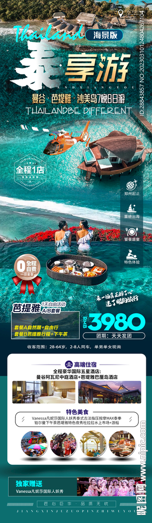 泰國(guó)旅游沙美島海景旅游長(zhǎng)圖