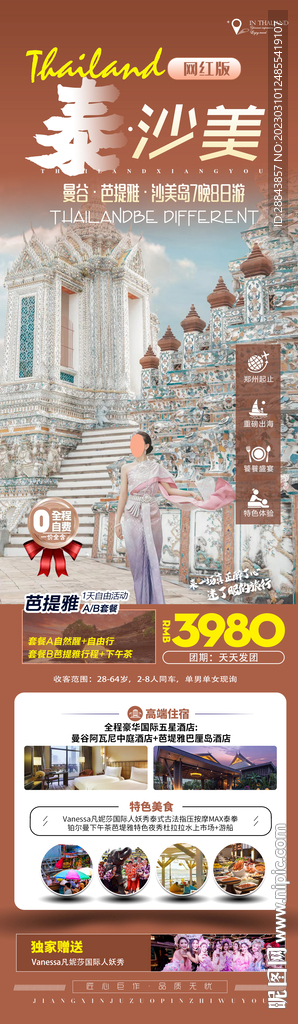 泰國沙美島旅游海報
