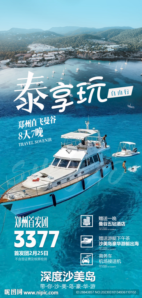 泰國自由行出海旅游海報