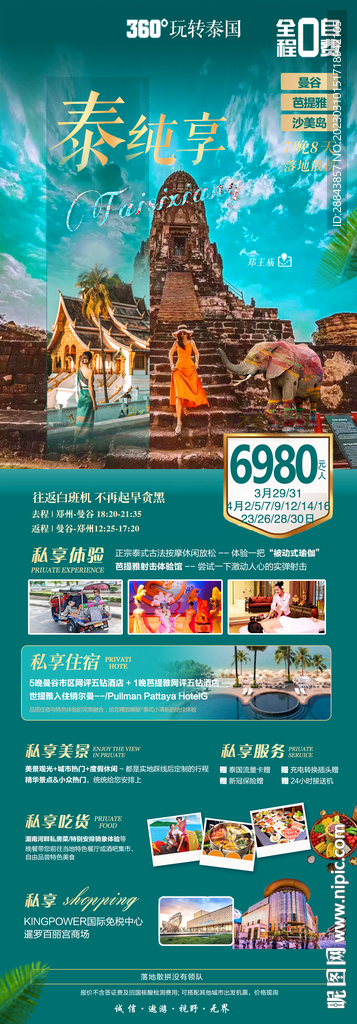 泰國純享旅游海報