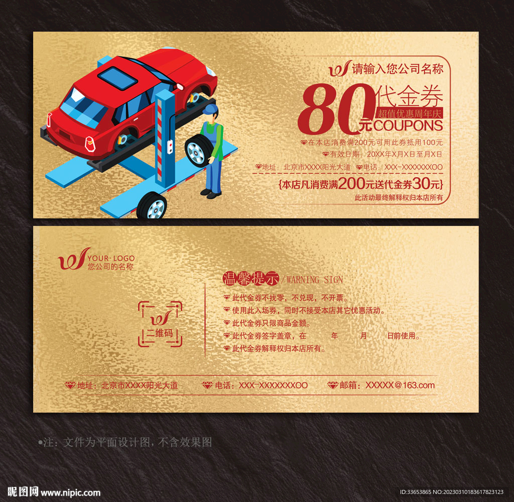 汽修代金券