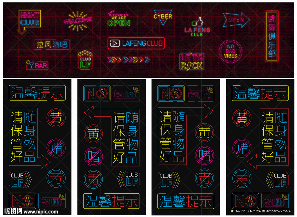 發(fā)光霓虹燈背景墻PSD+CDR