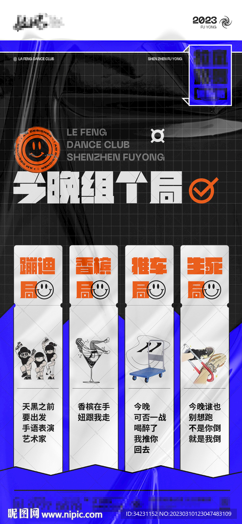 酒吧日常宣傳海報