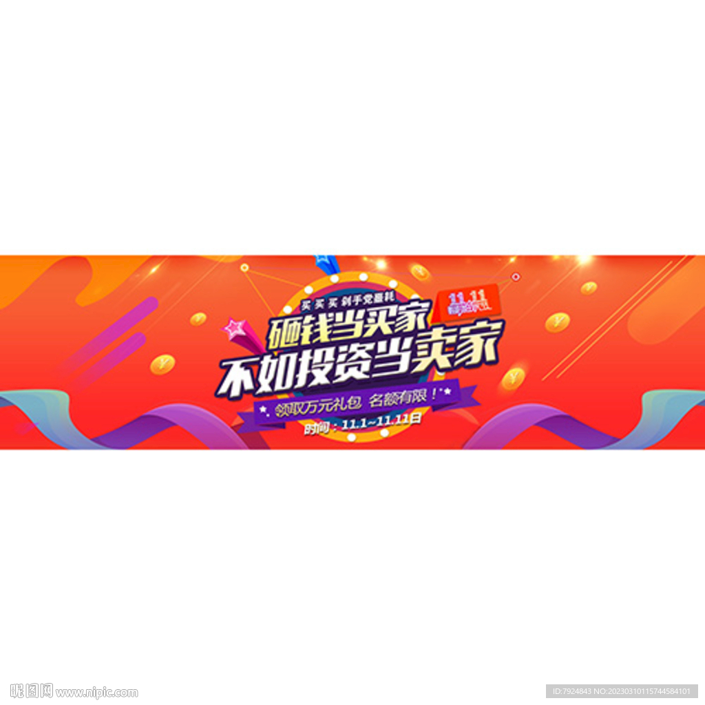 電商網站輪播圖
