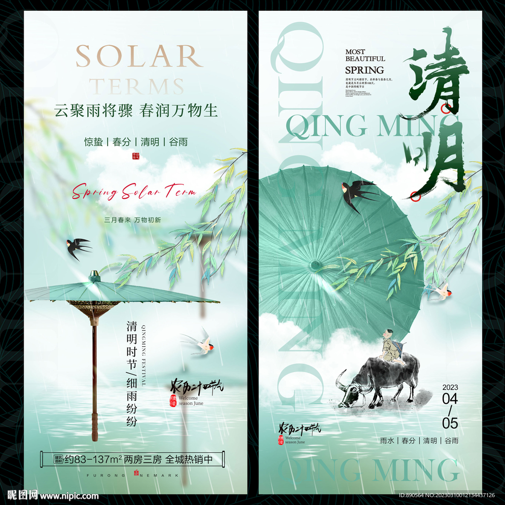 清明踏青