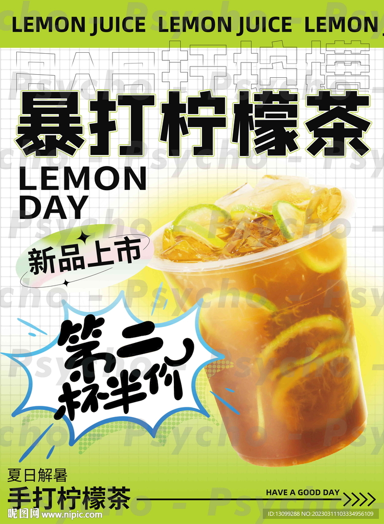 手打檸檬茶活動(dòng)海報(bào)