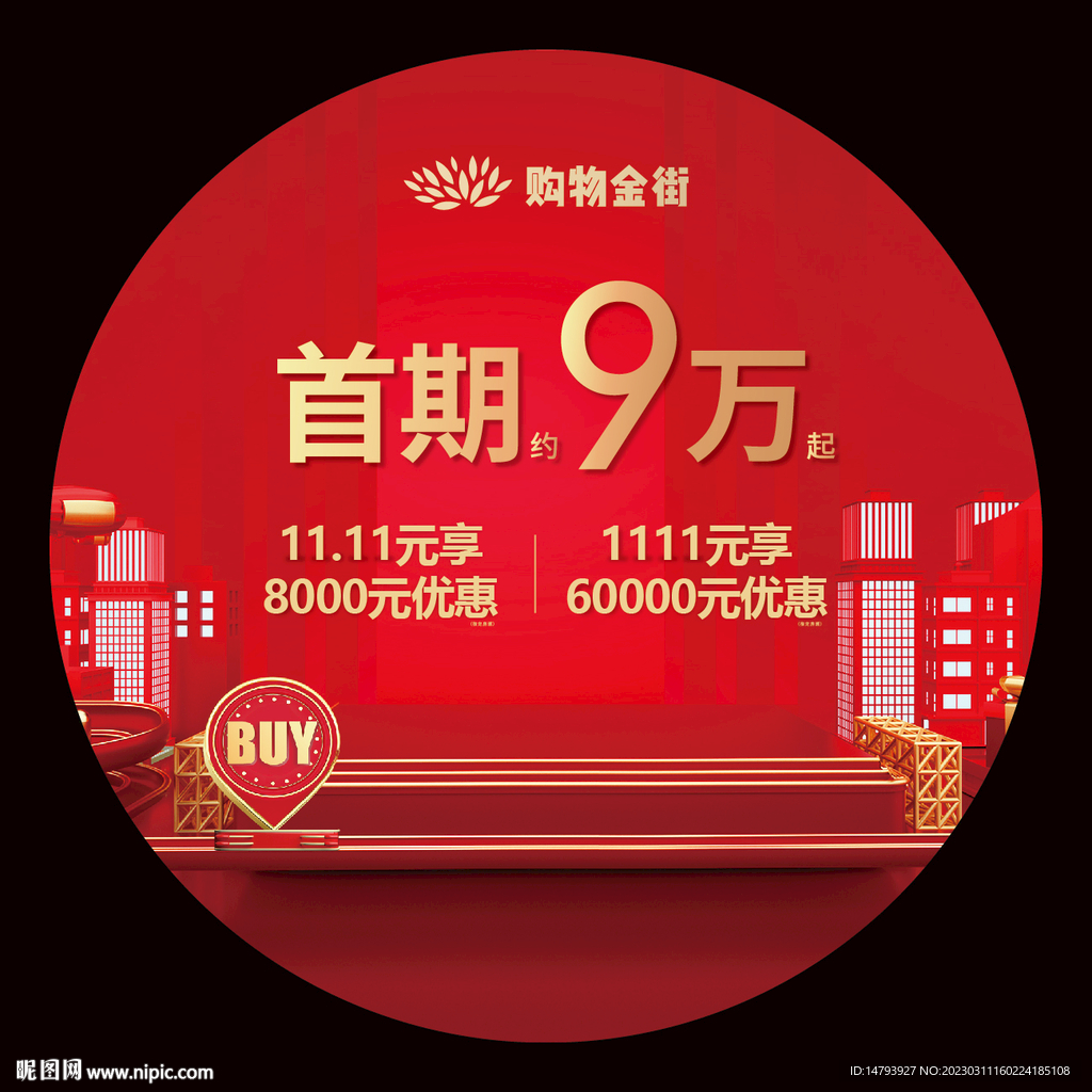 紅色地貼