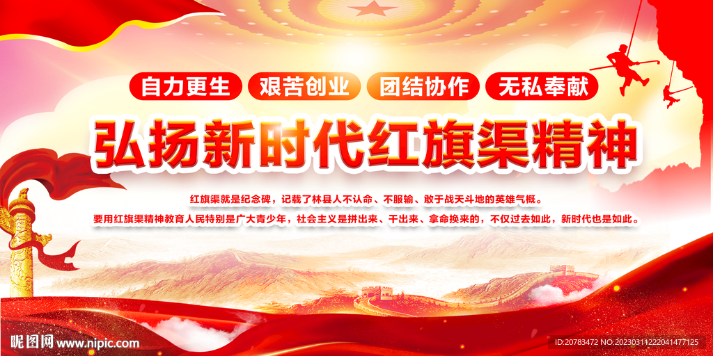 紅旗渠精神