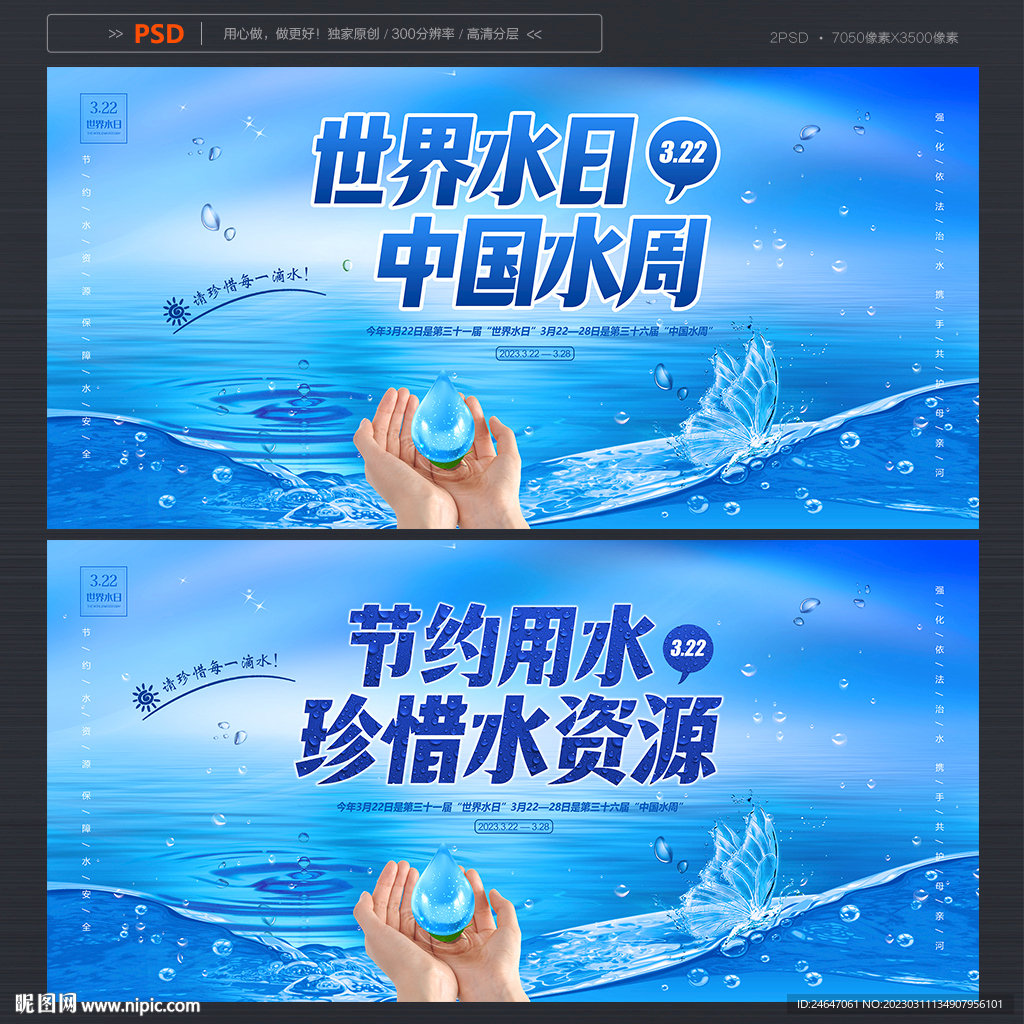 世界水日