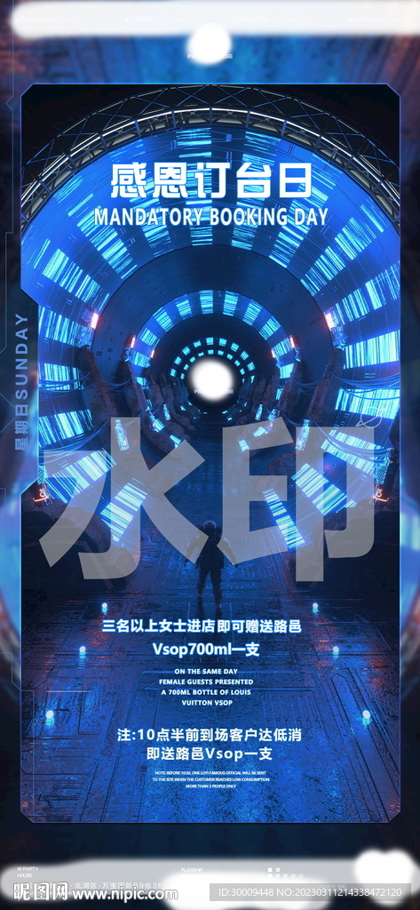 酒吧夜店高管訂臺預(yù)定