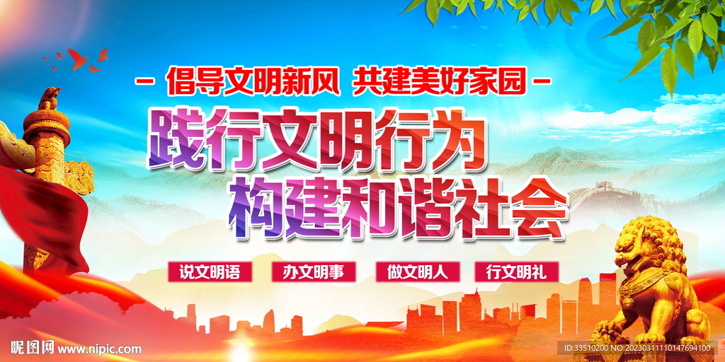 構建和諧社會