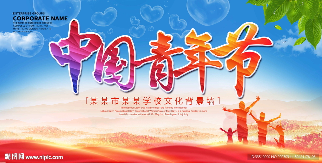 中國青年節(jié)