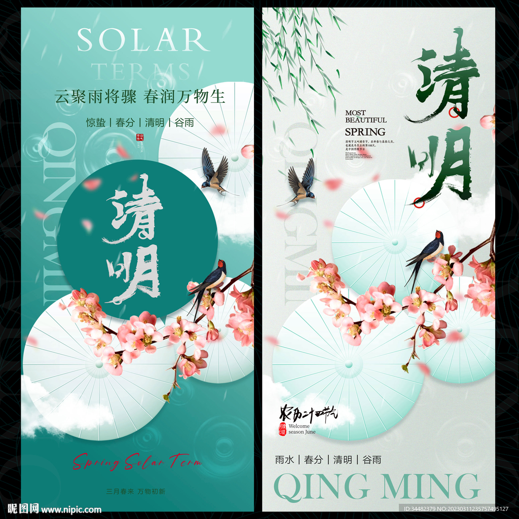 清明踏青