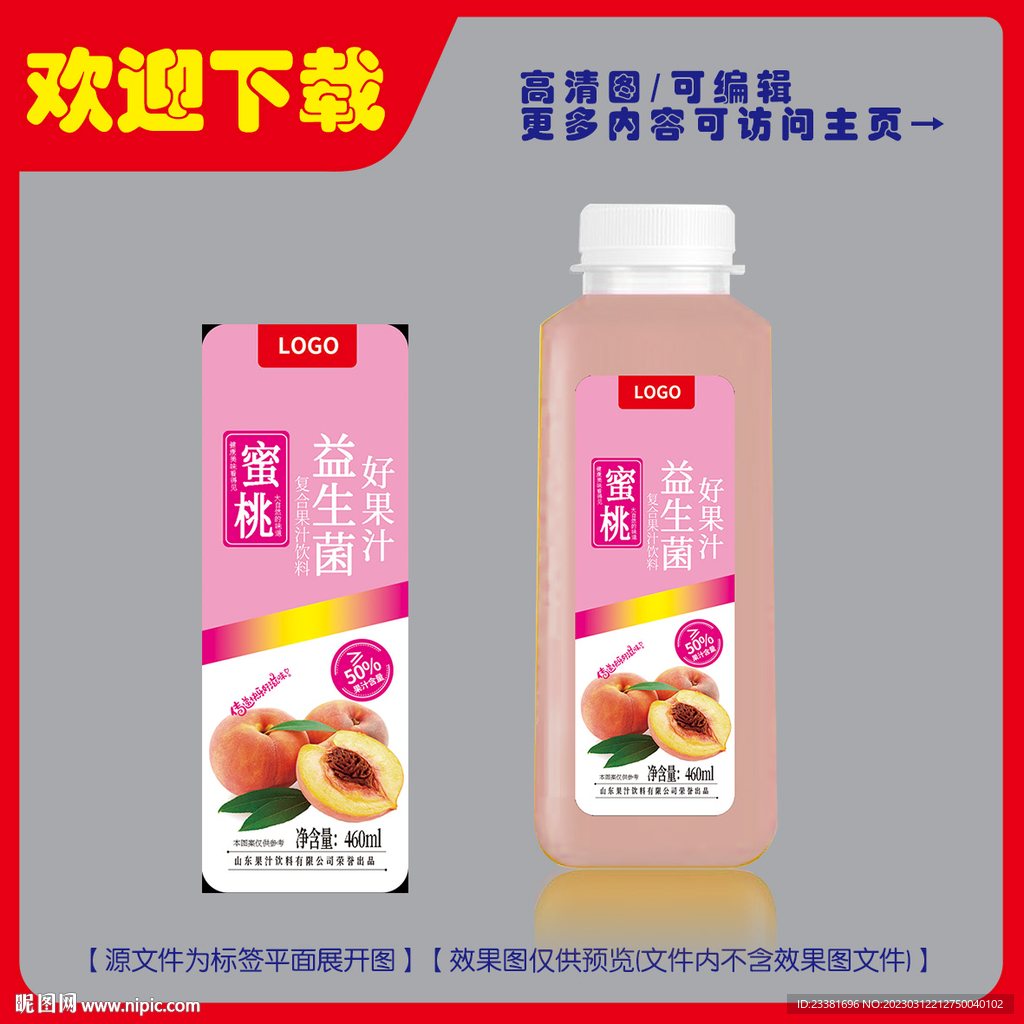 蜜桃汁飲料標(biāo)簽