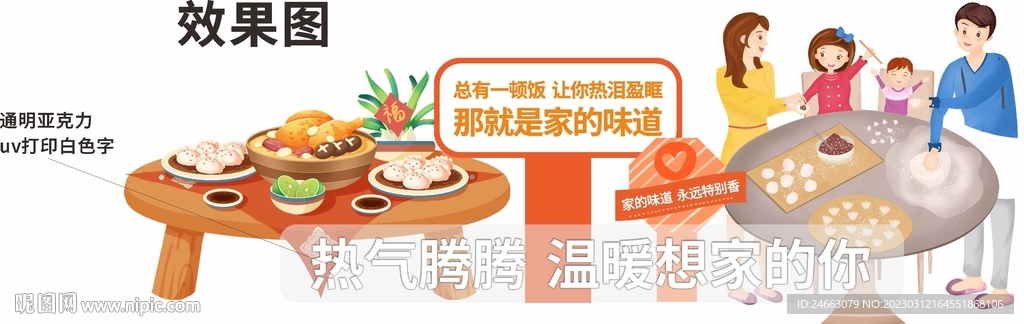 早餐饺子家的味道广告设计