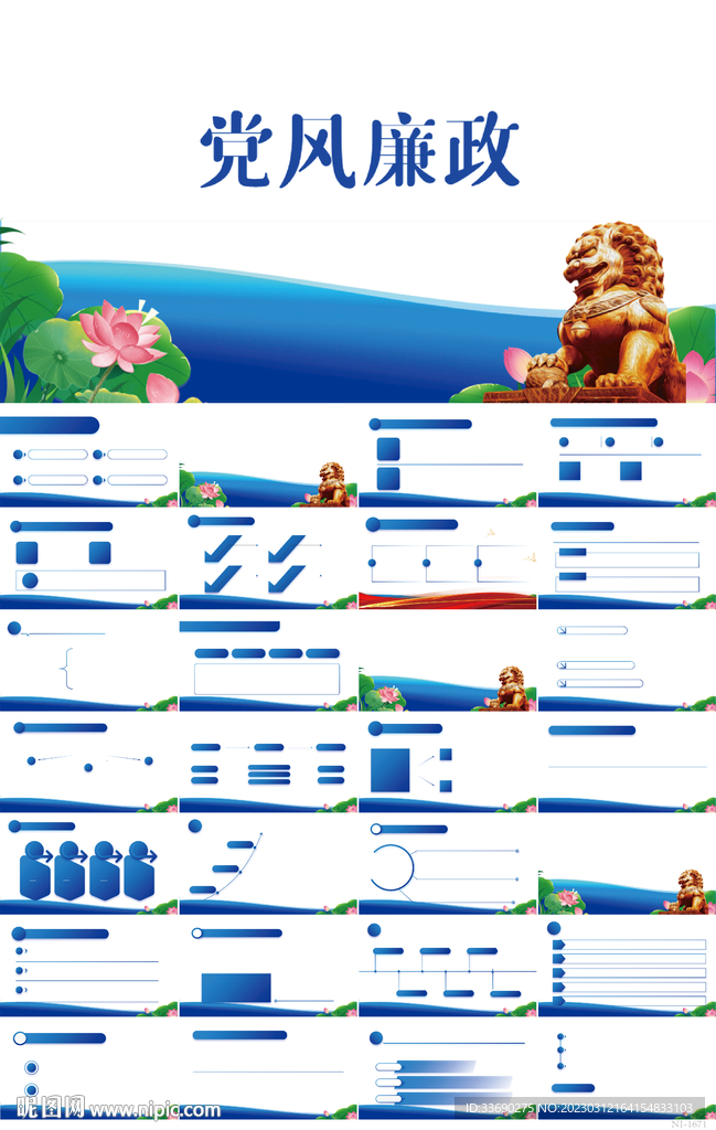 藍(lán)色大氣黨風(fēng)廉政建設(shè)動態(tài)PPT