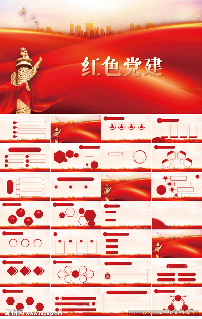 紅色黨支部黨建黨政動態ppt