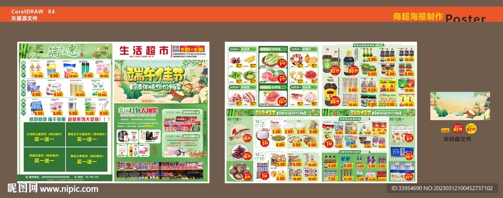 超市端午節(jié)宣傳單