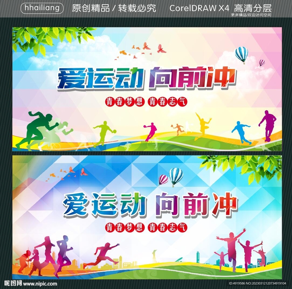 愛運(yùn)動(dòng) 向前沖