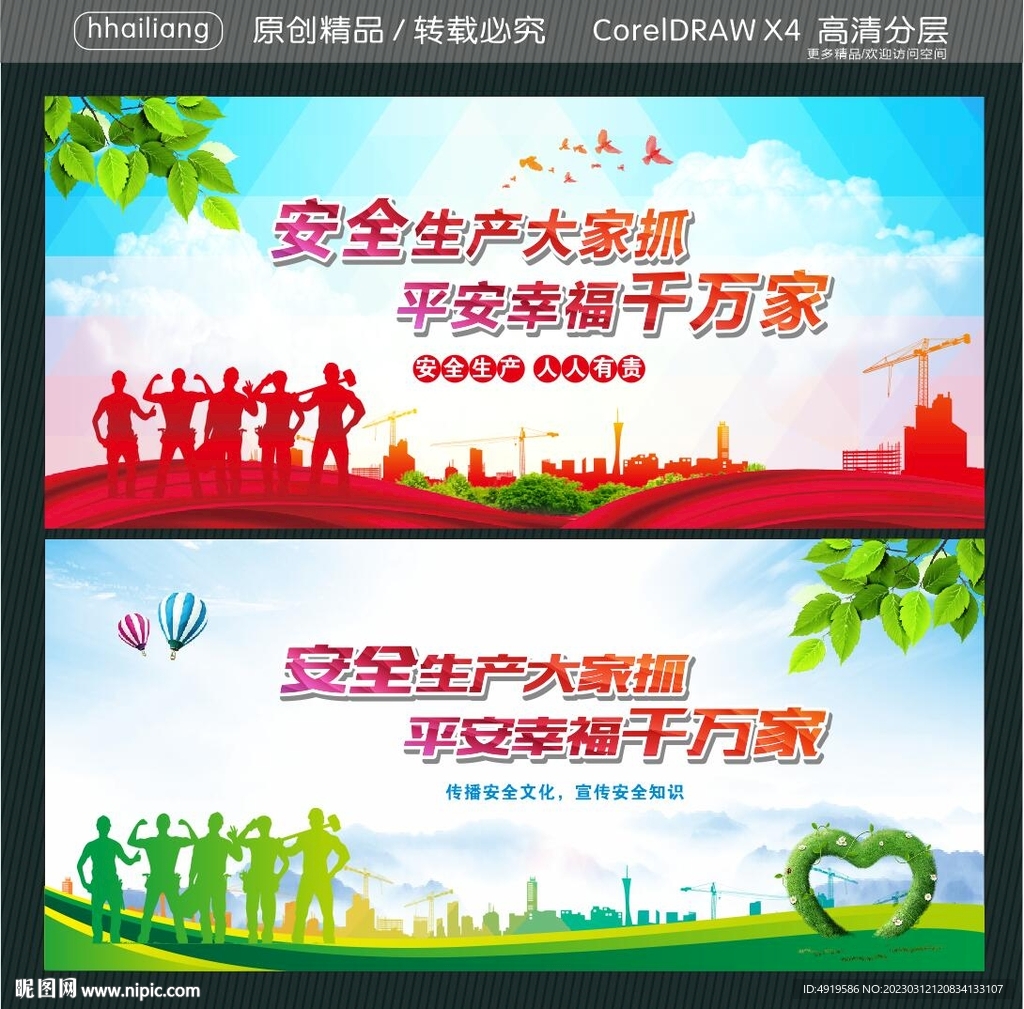 安全生產(chǎn)大家抓 平安幸福千萬家