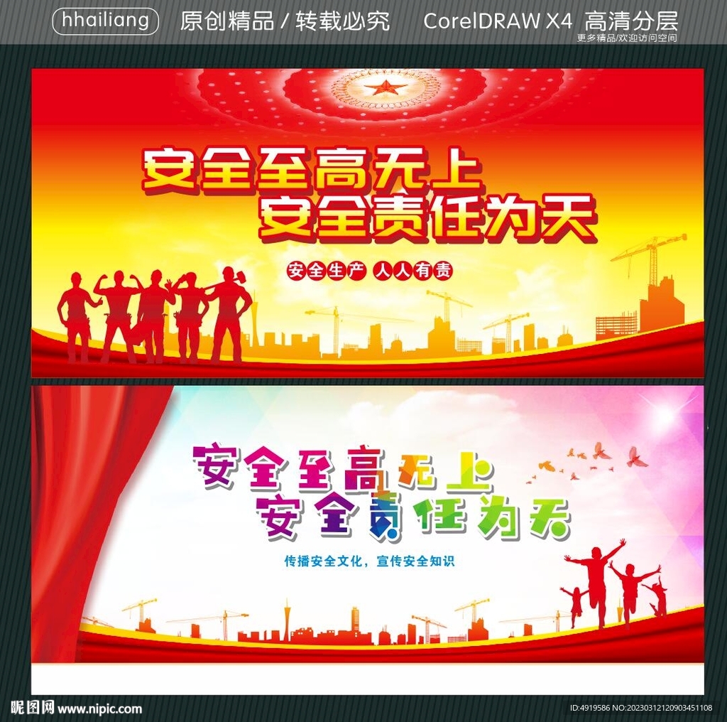 安全至高無上 安全責(zé)任為天