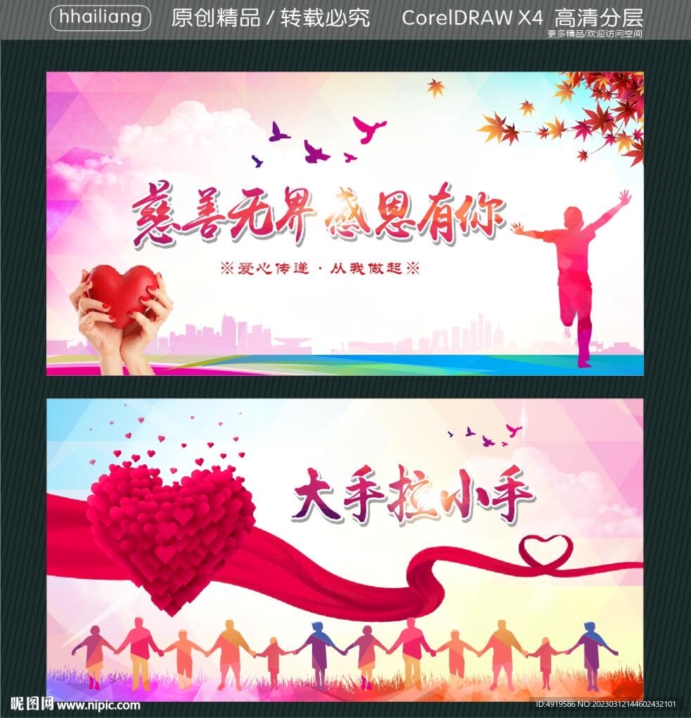 慈善無界 感恩有你 