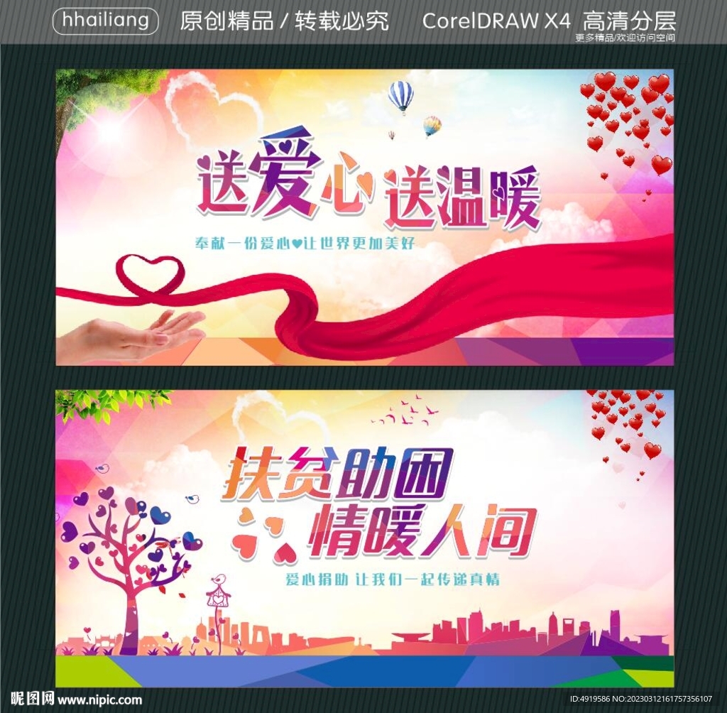 扶貧助困 情暖人間 