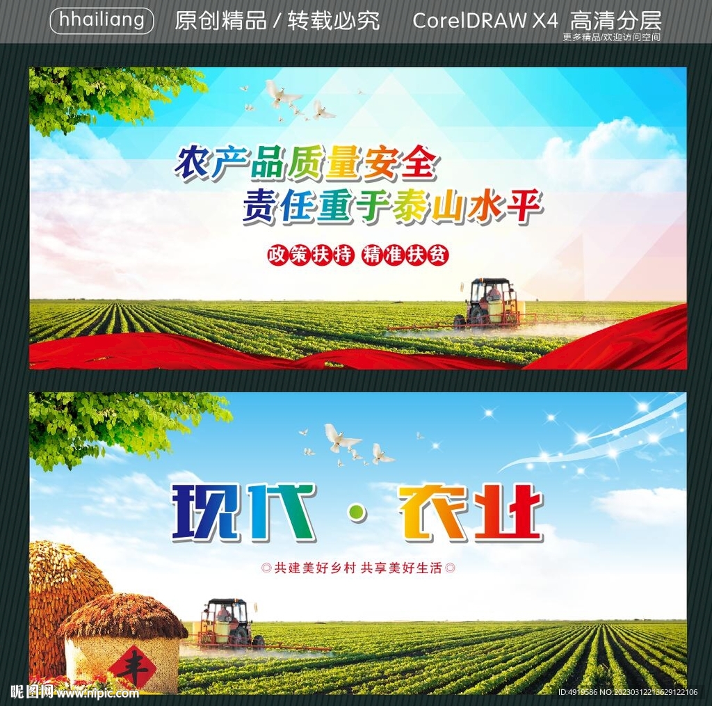 農(nóng)產(chǎn)品質(zhì)量安全  