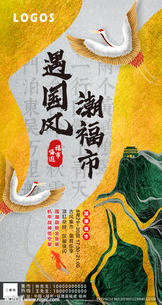 國潮海報