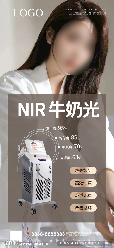 牛奶光醫美活動海報