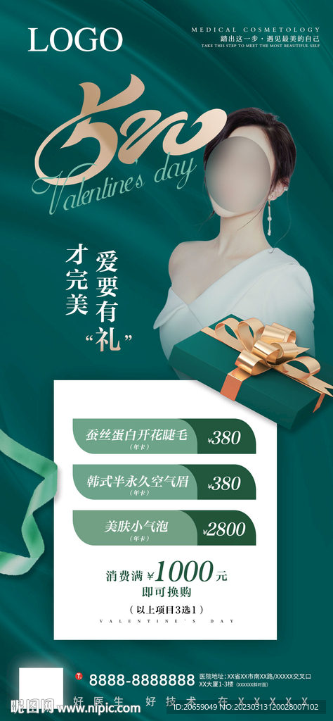 醫(yī)美520