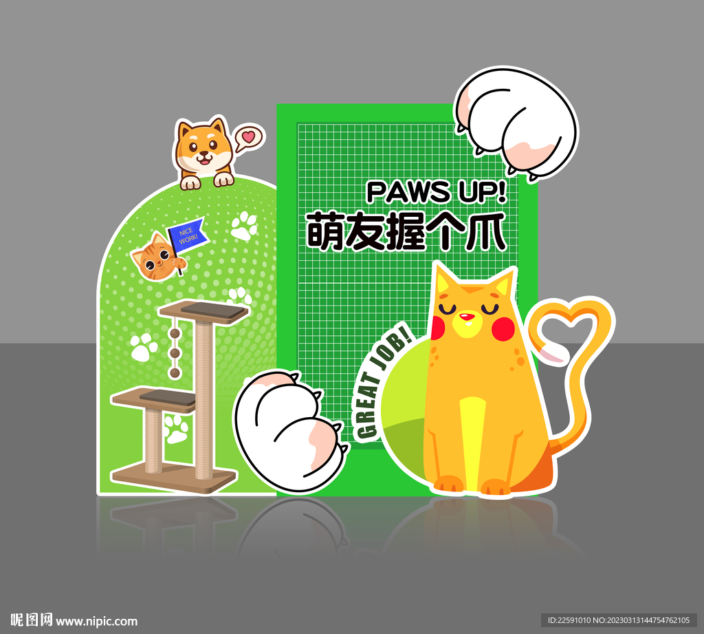 萌寵留影區(qū) 打卡區(qū) 
