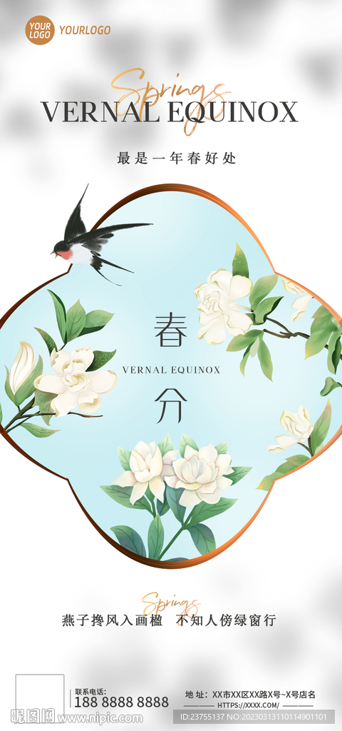 春分春天節氣海報