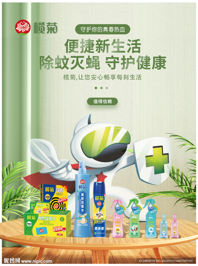 欖菊日用品