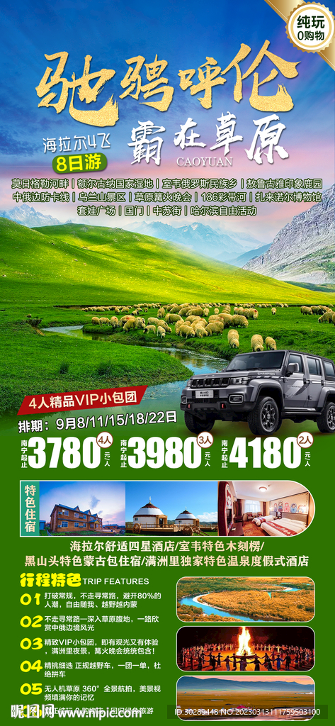 呼倫貝爾旅游