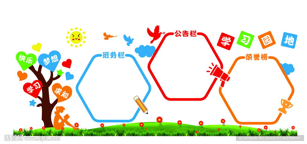 班務(wù)欄 公告欄 榮譽(yù)欄