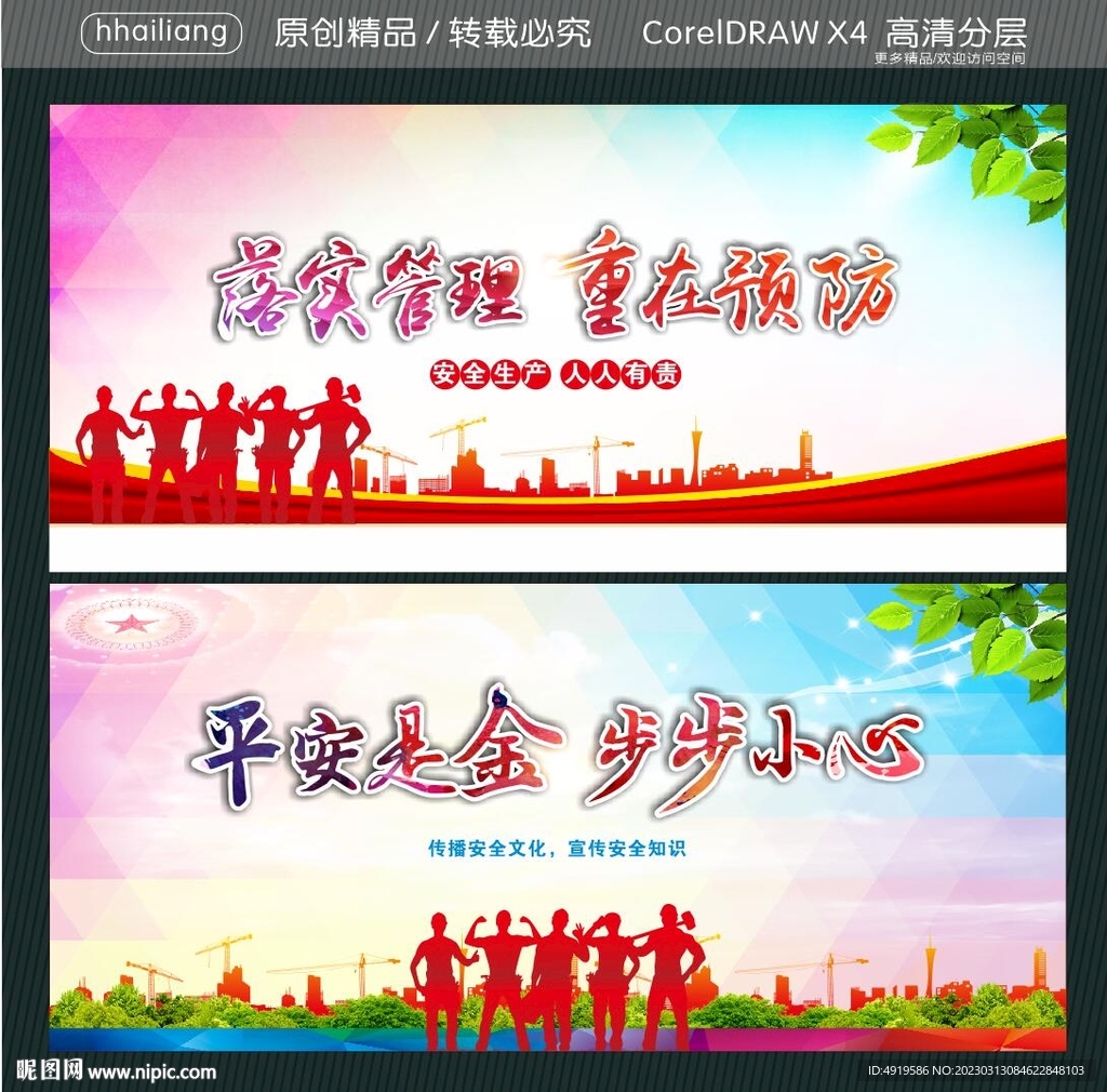 平安是金 步步小心 落實(shí)管理 
